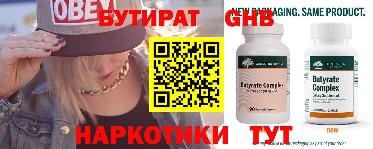 Моздок  Бутират бутандиол  Вход с VPN 
