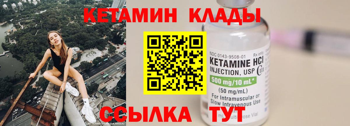 КЕТАМИН VHQ Моздок
