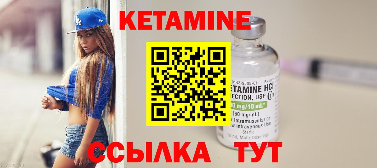 Кетамин ketamine  Вход с VPN  Моздок 